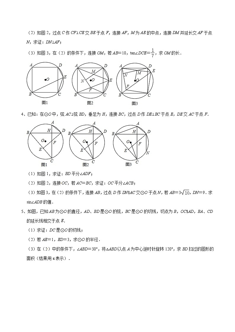 专题17 圆中的三角形全等问题(原卷版)第2页