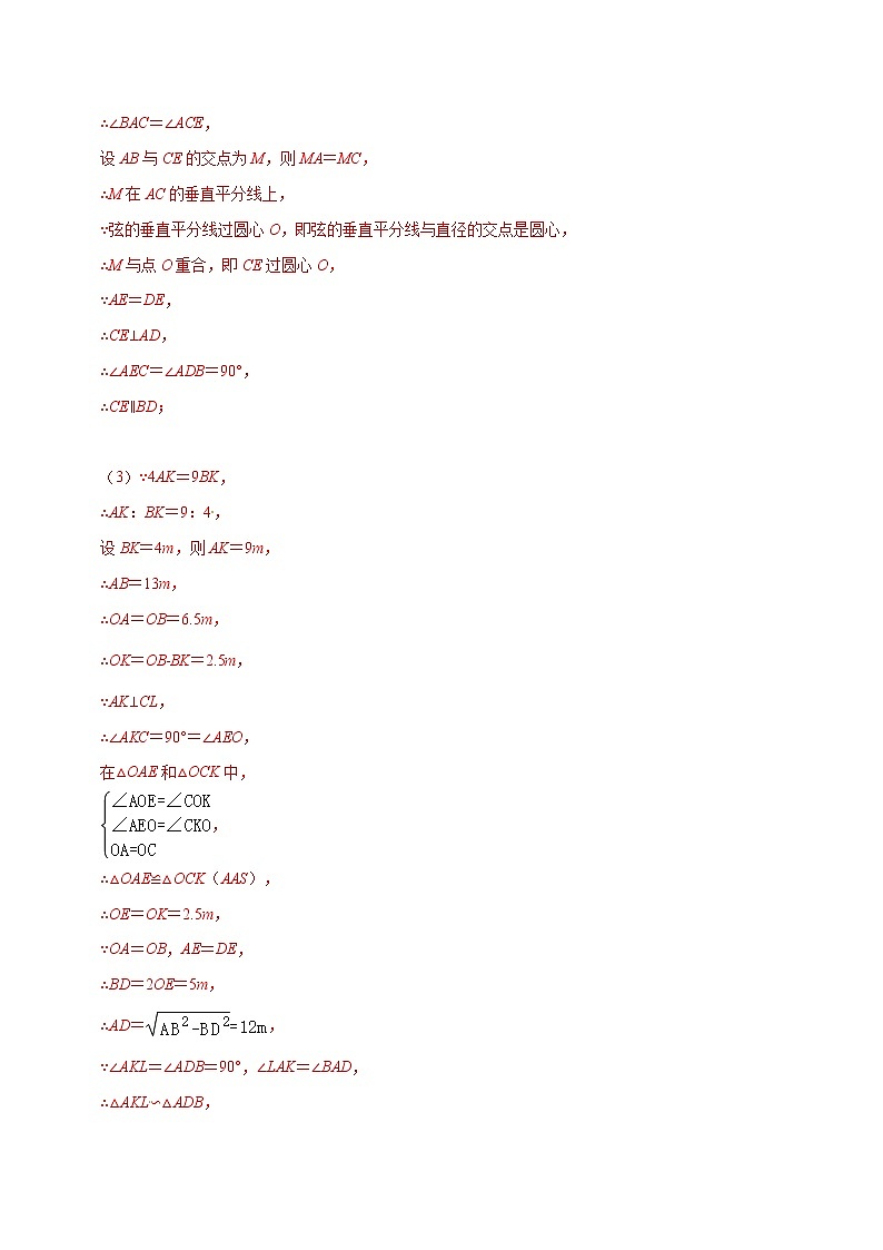 专题17 圆中的三角形全等问题(解析版)第2页