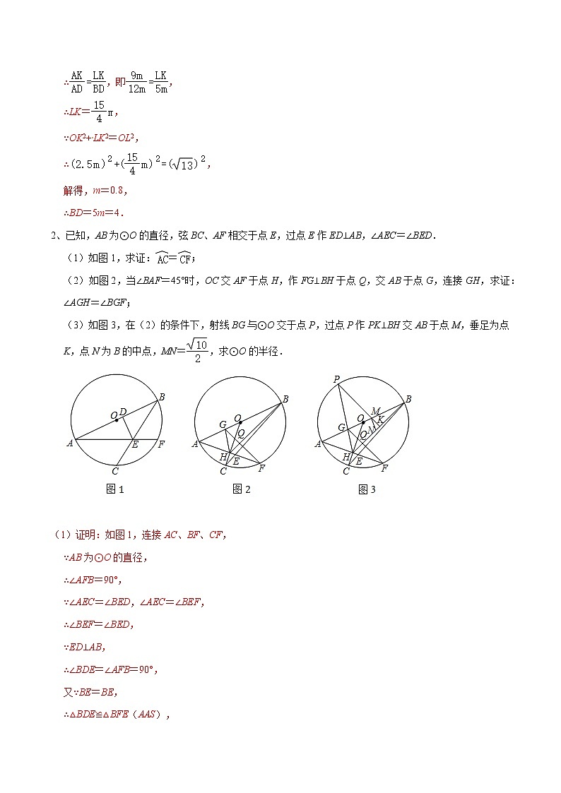 专题17 圆中的三角形全等问题(解析版)第3页