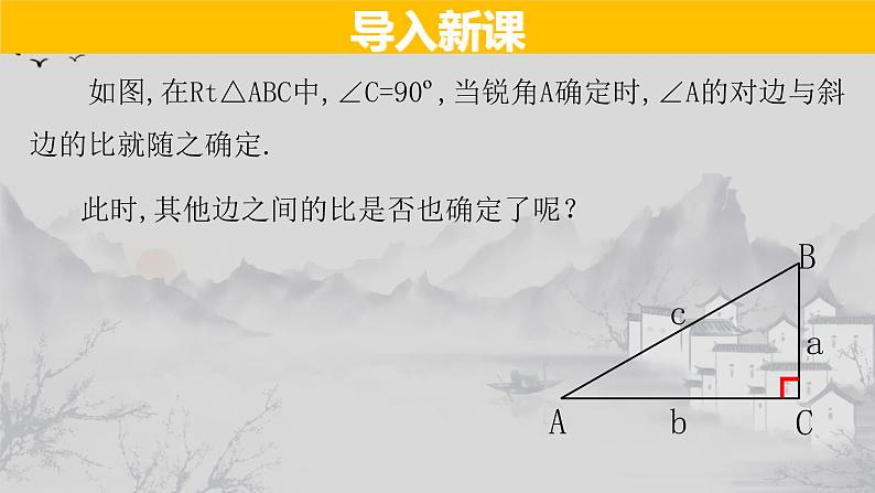 28.1（2） 锐角三角函数-余弦、正切-2021-2022学年九年级数学下册教学课件（人教版）02