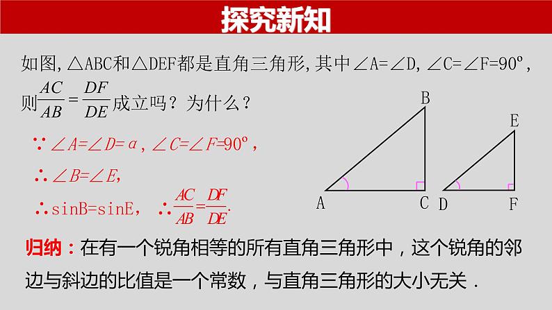 28.1（2） 锐角三角函数-余弦、正切-2021-2022学年九年级数学下册教学课件（人教版）04