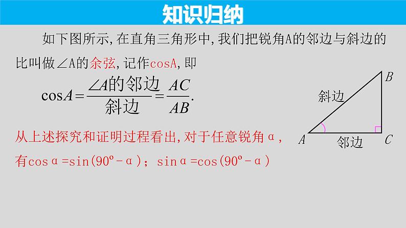 28.1（2） 锐角三角函数-余弦、正切-2021-2022学年九年级数学下册教学课件（人教版）05