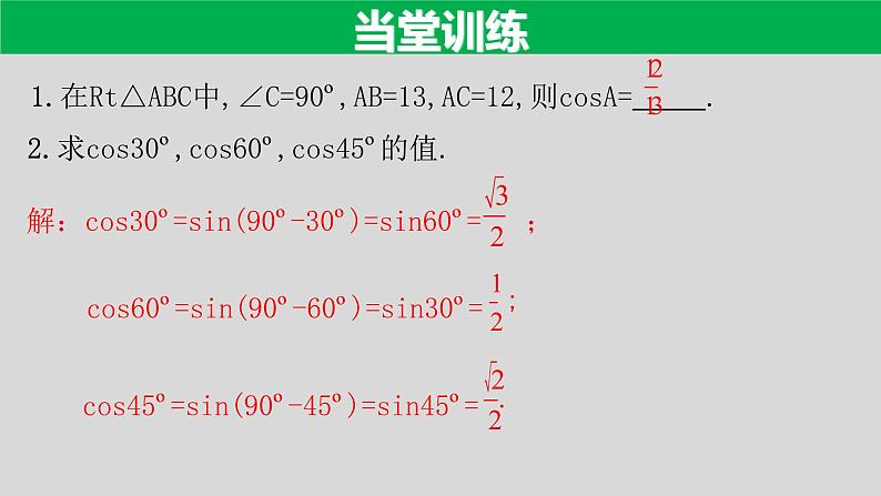 28.1（2） 锐角三角函数-余弦、正切-2021-2022学年九年级数学下册教学课件（人教版）06