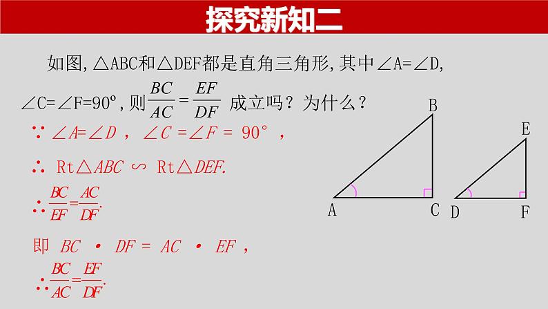 28.1（2） 锐角三角函数-余弦、正切-2021-2022学年九年级数学下册教学课件（人教版）08