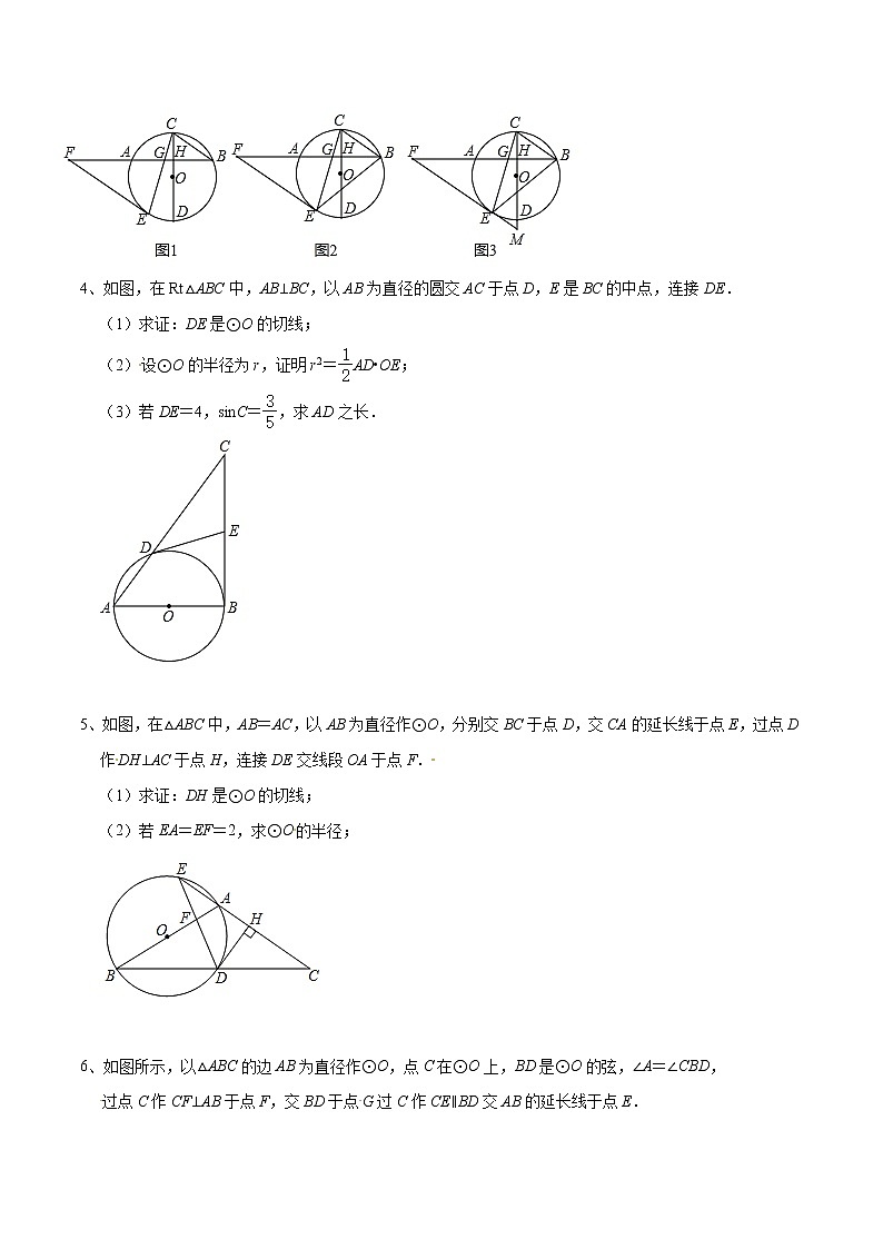 专题18 圆中的三角形相似问题(原卷版)第2页