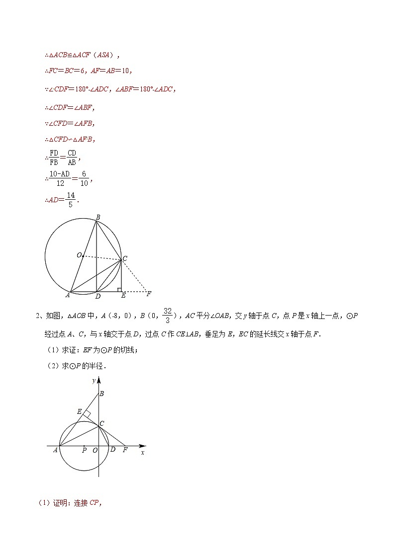 专题18 圆中的三角形相似问题(解析版)第2页