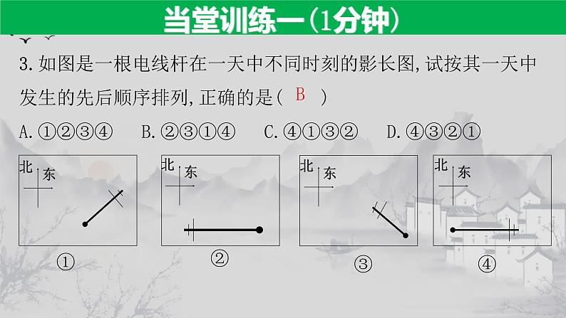 29.1 投影-2021-2022学年九年级数学下册教学课件（人教版）08