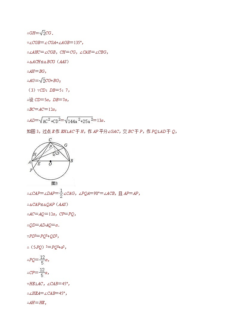 专题19 圆中的辅助线问题(解析版)第2页
