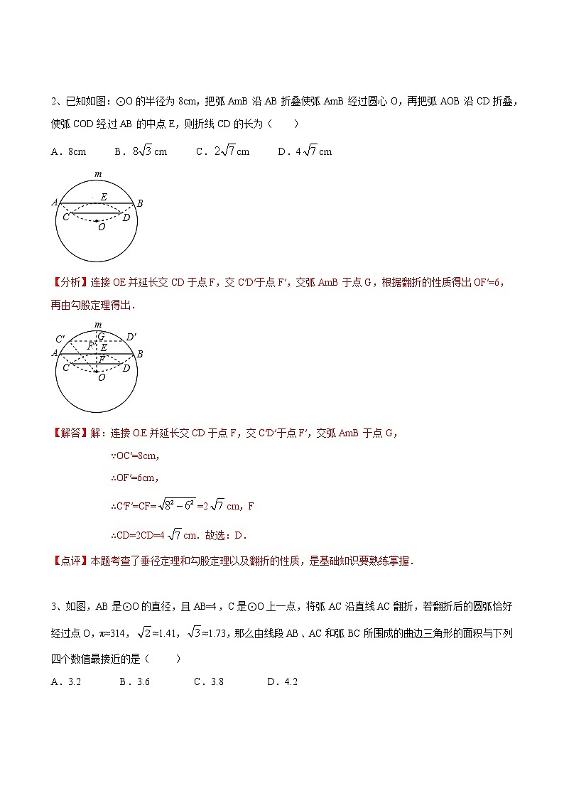 专题20 圆中的翻折综合问题(解析版)第2页