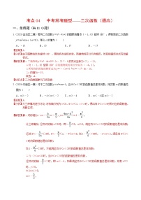 考点04 中考常考题型-二次函数（提高）-2022届九年级《新题速递 数学》（人教版）