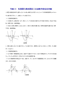 专题23  构造圆与隐形圆在二次函数中的综合问题-2021-2022学年九年级数学上册难点突破（人教版）