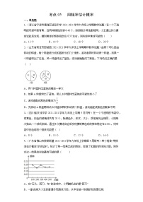 考点05 用频率估计概率-2022届九年级《新题速递·数学》（人教版）