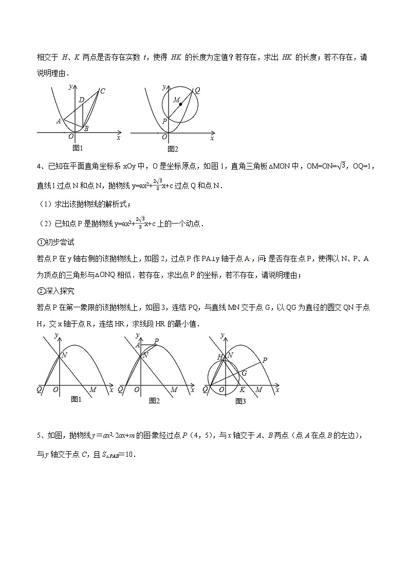 专题21 圆性质在二次函数中的综合问题-2021-2022学年九年级数学上册难点突破（人教版）02