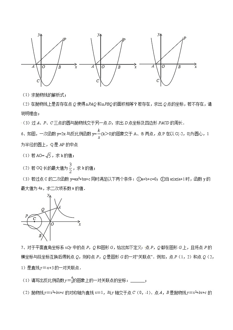 专题21 圆性质在二次函数中的综合问题-2021-2022学年九年级数学上册难点突破（人教版）03
