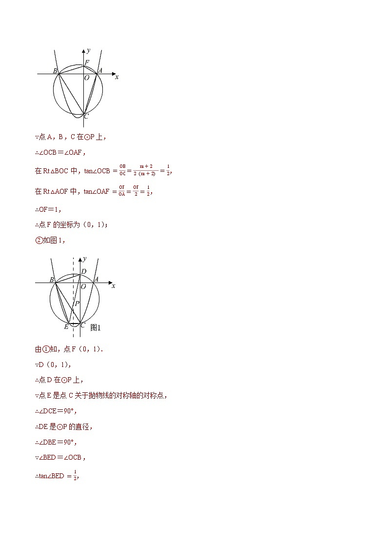 专题21 圆性质在二次函数中的综合问题-2021-2022学年九年级数学上册难点突破（人教版）02