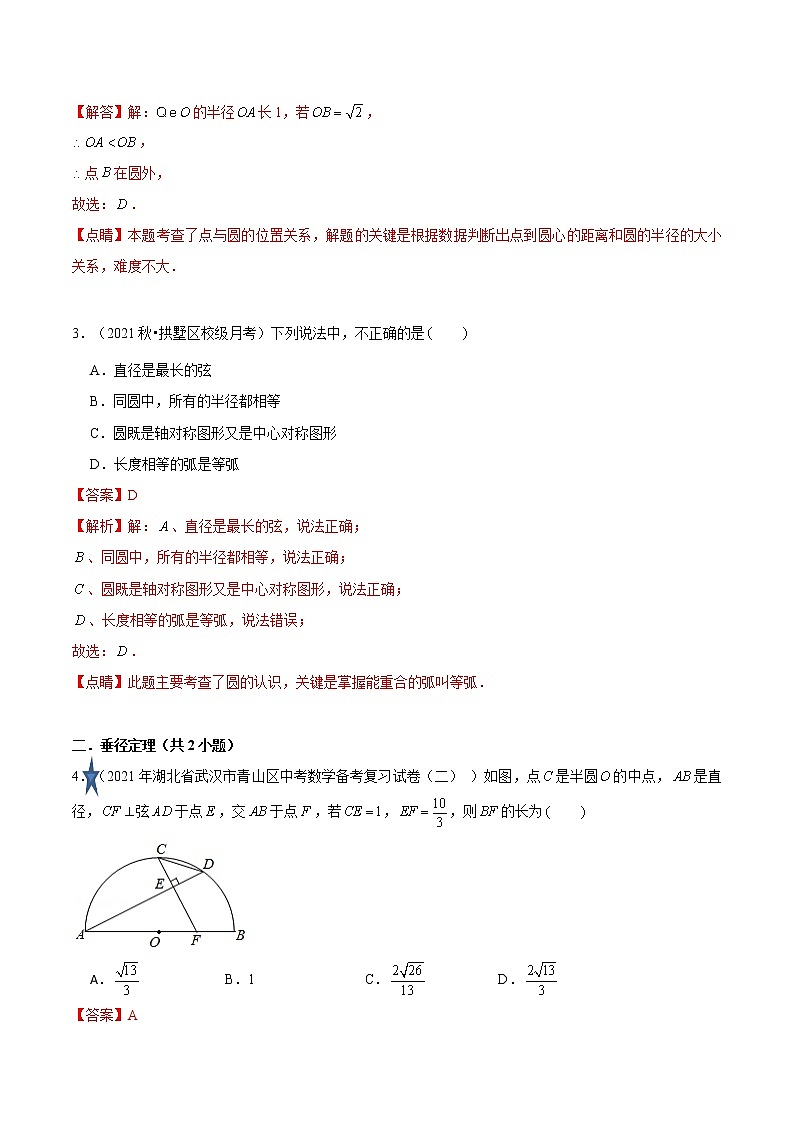 考点06 圆-2022届九年级《新题速递·数学》（人教版）02