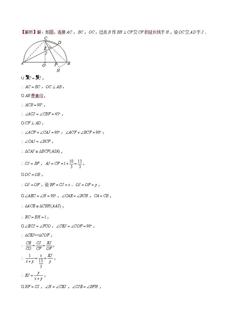 考点06 圆-2022届九年级《新题速递·数学》（人教版）03