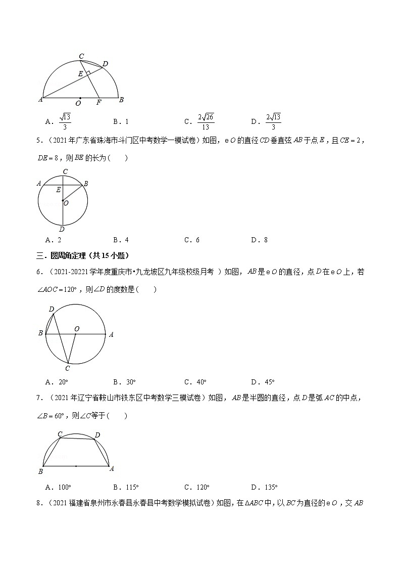 考点06 圆-2022届九年级《新题速递·数学》（人教版）02