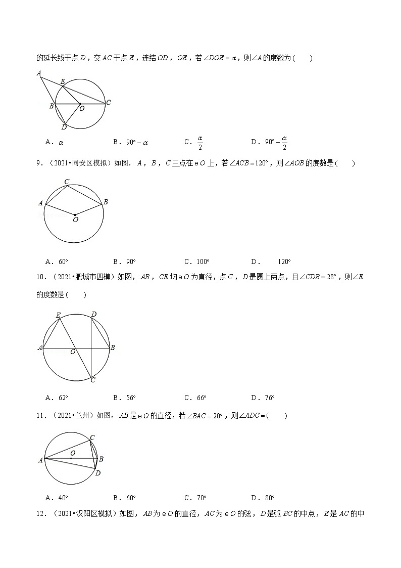 考点06 圆-2022届九年级《新题速递·数学》（人教版）03