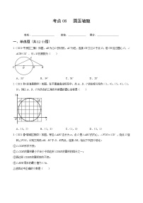 考点08 圆压轴题-2022届九年级《新题速递 数学》（人教版）