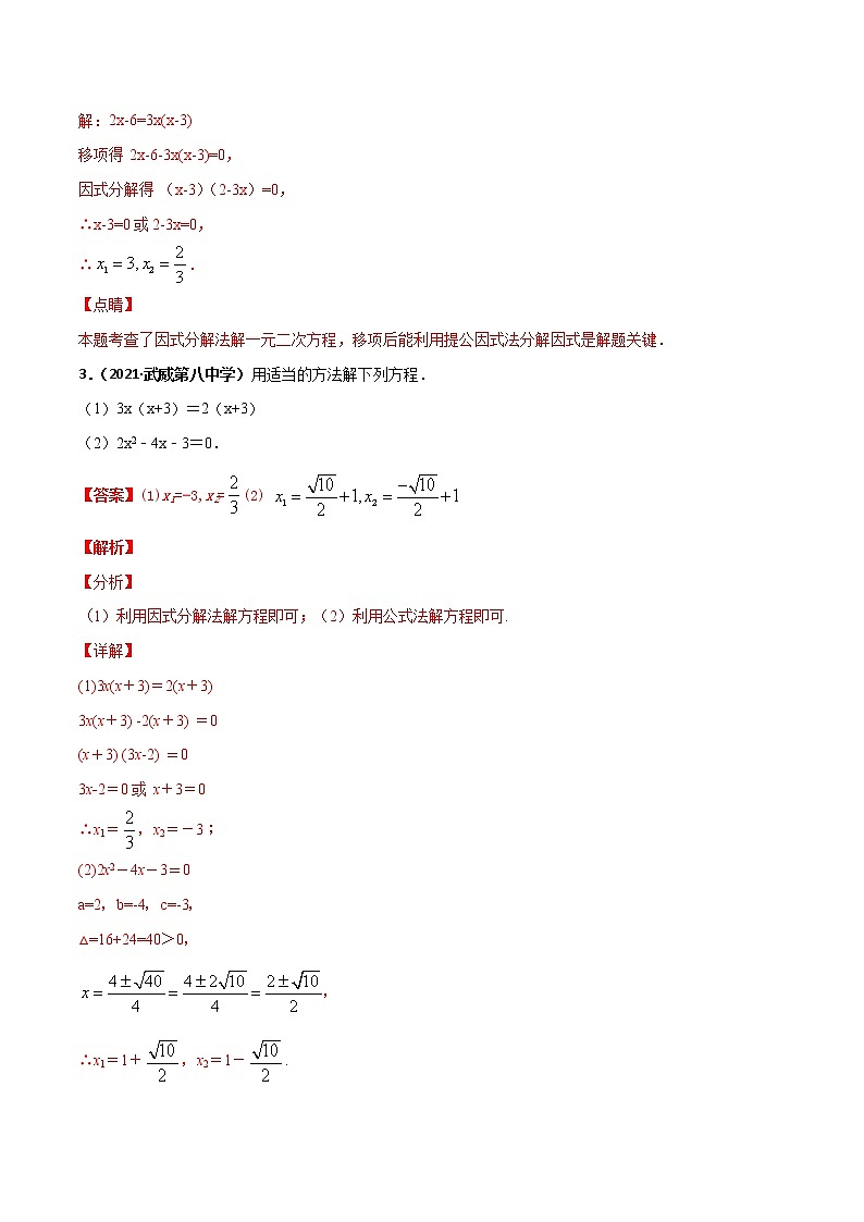 专训07 一元二次方程的解法综合（一）-2021-2022学年九年级数学上册计算力提升训练（人教版）02