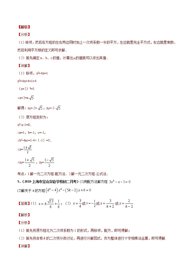 专训08 一元二次方程的解法综合（二）（解析版）第3页