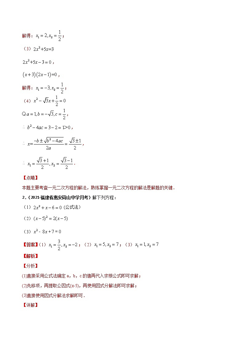 专训10 一元二次方程的解法综合（四）-2021-2022学年九年级数学上册计算力提升训练（人教版）02