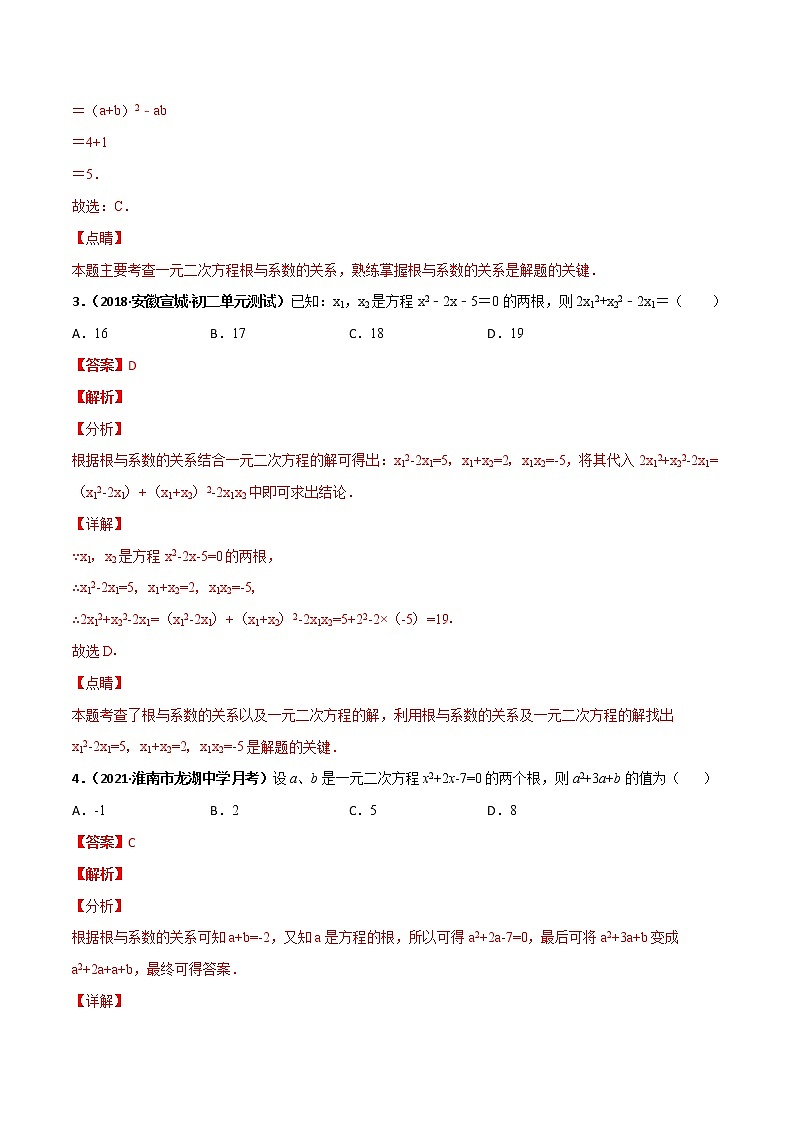 专训12 一元二次方程根与系数的关系应用（解析版）第2页