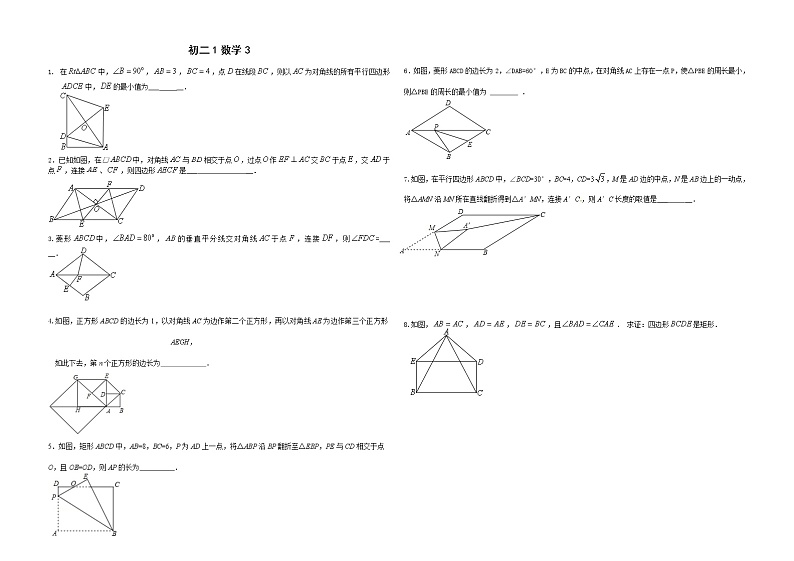 2021-2022学年苏科版初二数学下册 创优班 第3讲（矩形、菱形、正方形讲（1））无答案练习题第1页