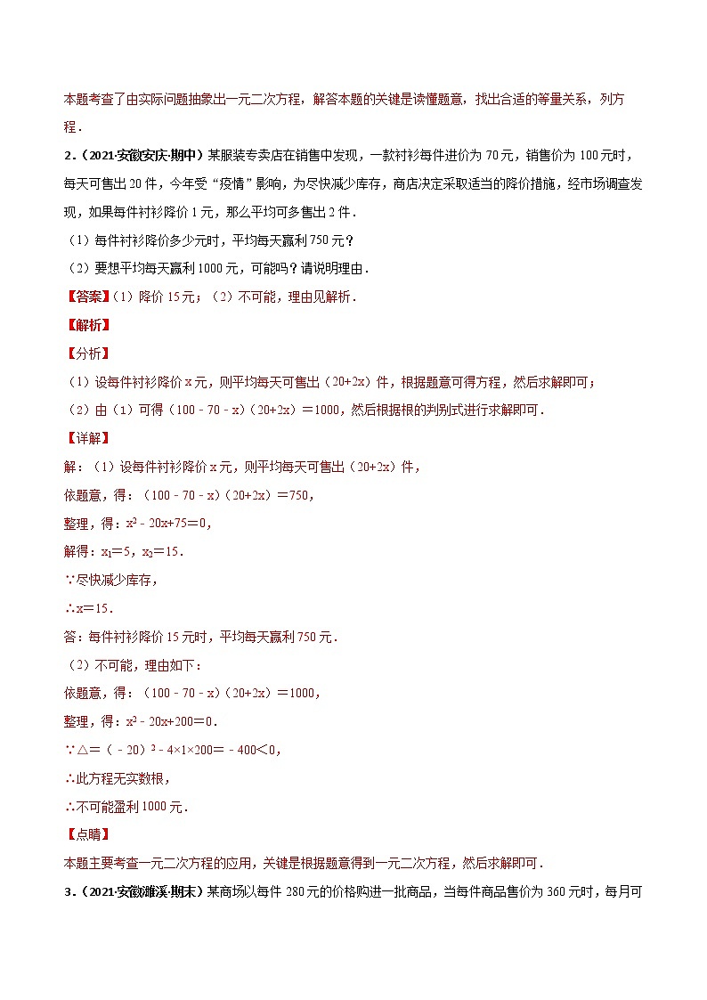 专训15 一元二次方程的应用：营销问题（解析版）第2页