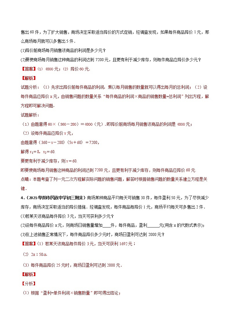 专训15 一元二次方程的应用：营销问题（解析版）第3页