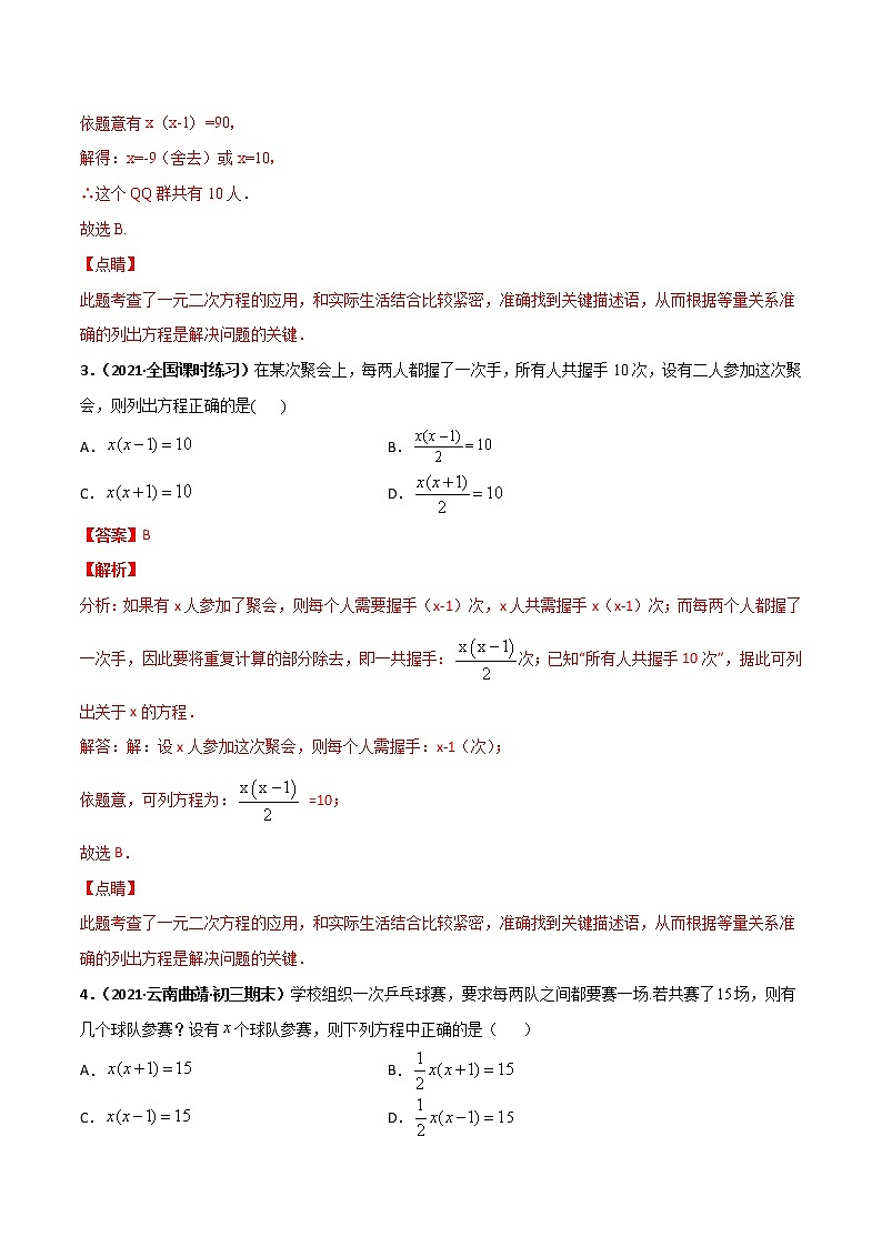 专训17 一元二次方程的应用：握手问题（解析版）第2页