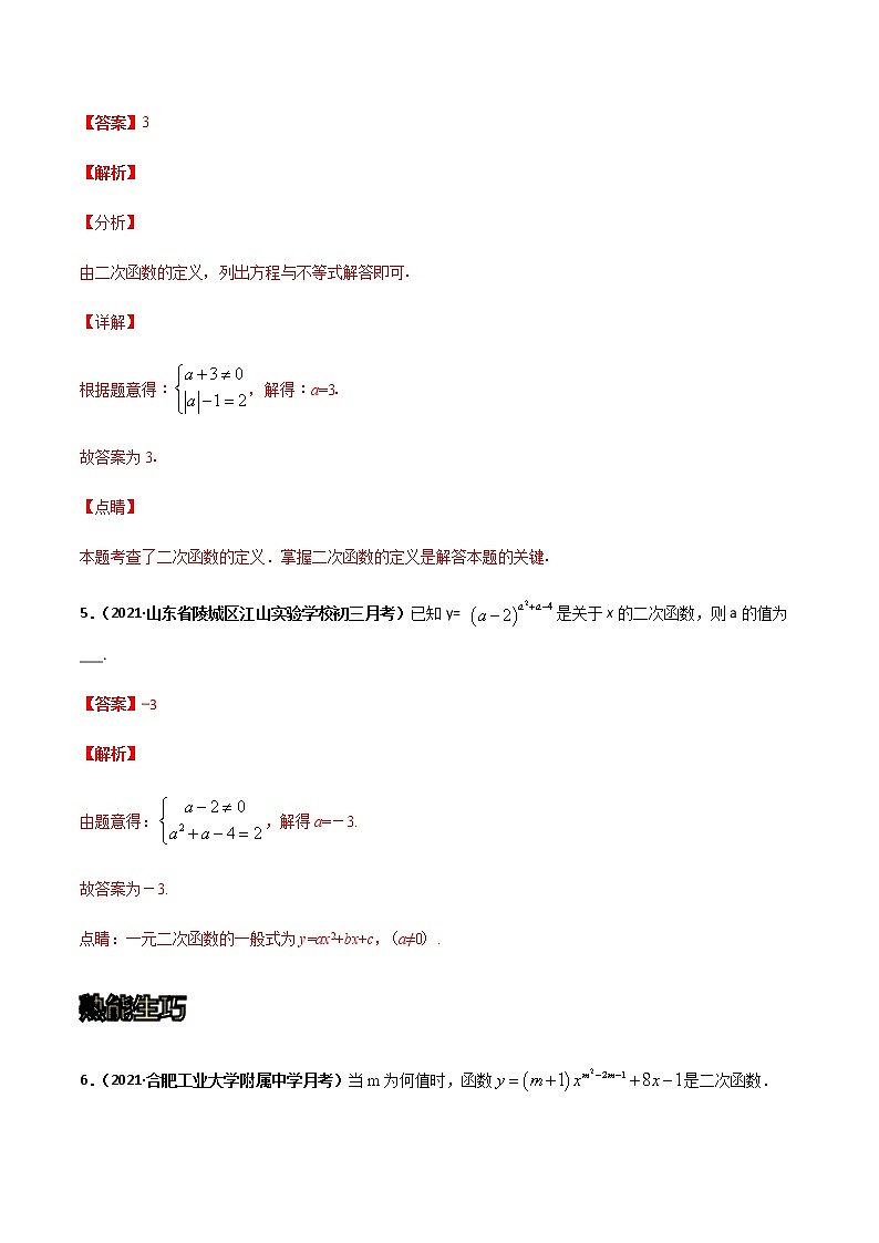专训二十、含参二次函数的参数求值问题-2021-2022学年九年级数学上册计算力提升训练（人教版）03