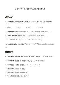 专训二十、含参二次函数的参数求值问题-2021-2022学年九年级数学上册计算力提升训练（人教版）