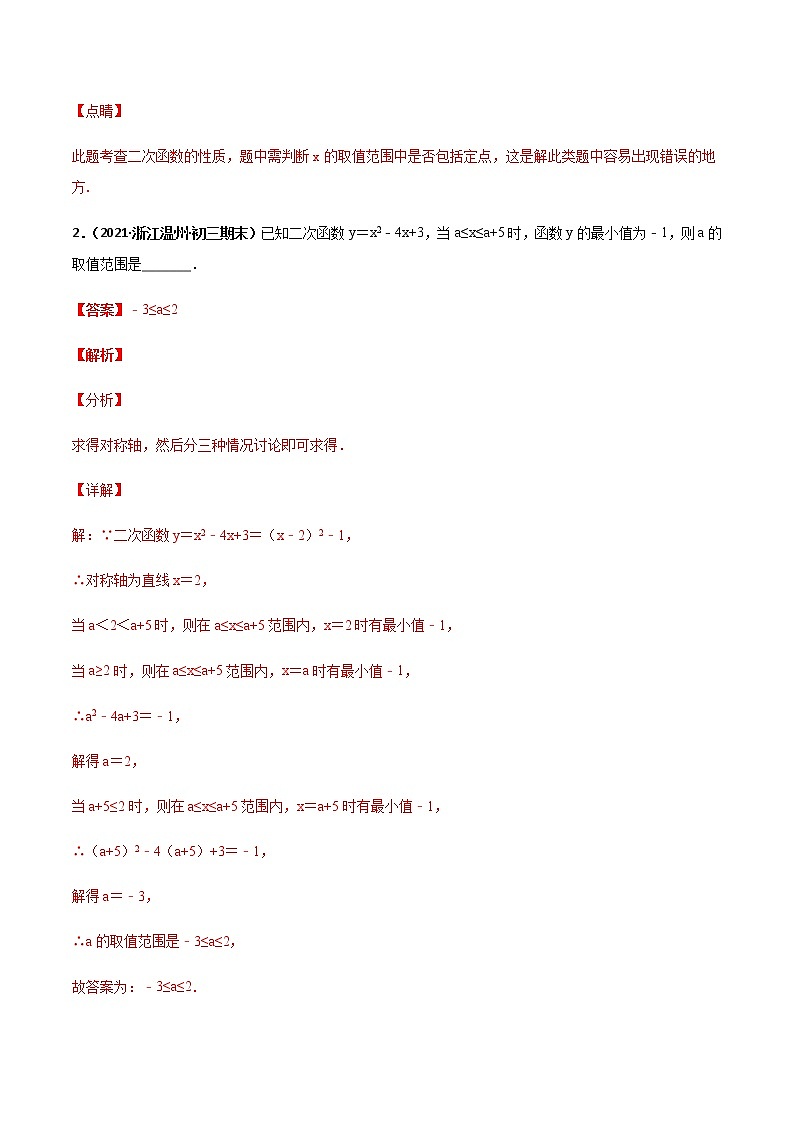 专训二十七、二次函数范围内最值计算-2021-2022学年九年级数学上册计算力提升训练（人教版）02