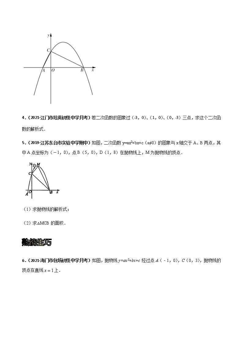 专训二十五、交点式求二次函数解析式  原卷版第2页