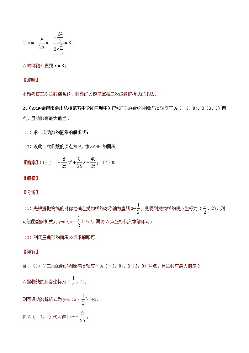 专训二十五、交点式求二次函数解析式  解析版第2页