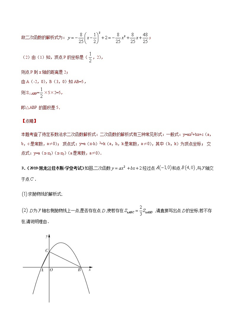 专训二十五、交点式求二次函数解析式  解析版第3页