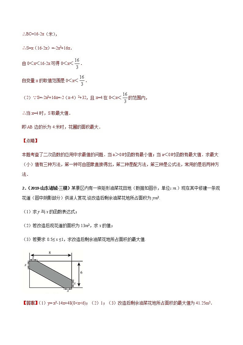 专训三十、二次函数实际应用：面积最值-2021-2022学年九年级数学上册计算力提升训练（人教版）02