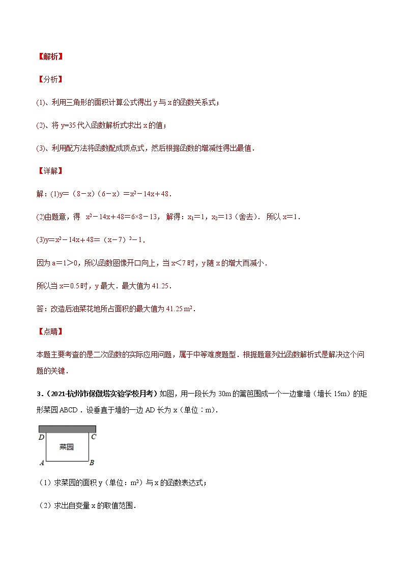 专训三十、二次函数实际应用：面积最值-2021-2022学年九年级数学上册计算力提升训练（人教版）03