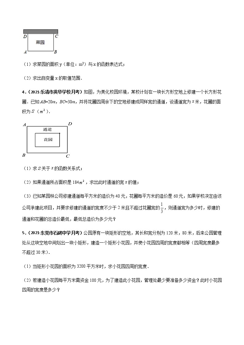 专训三十、二次函数实际应用：面积最值-2021-2022学年九年级数学上册计算力提升训练（人教版）02