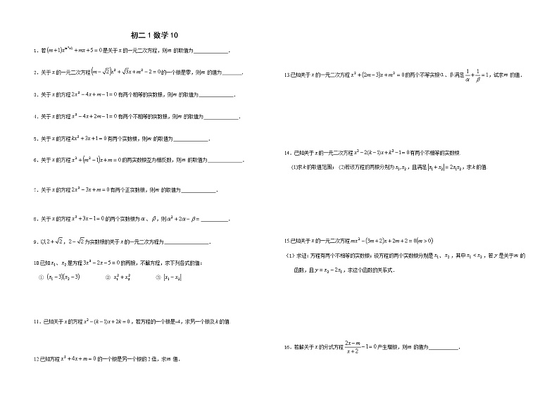 2021-2022学年苏科版初二数学下册  第10讲（四边形、反比例函数、分式、二次根式）无答案练习题第1页