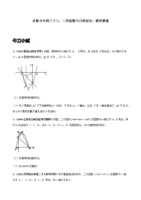 专训三十三、二次函数与几何综合：面积最值-2021-2022学年九年级数学上册计算力提升训练（人教版）