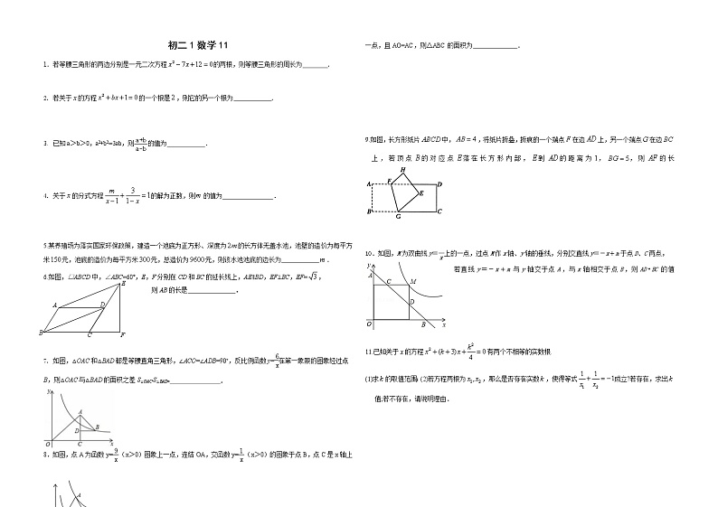 2021-2022学年苏科版初二数学下册  第11讲（四边形、反比例函数、分式、二次根式、一元二次方程）无答案练习题第1页