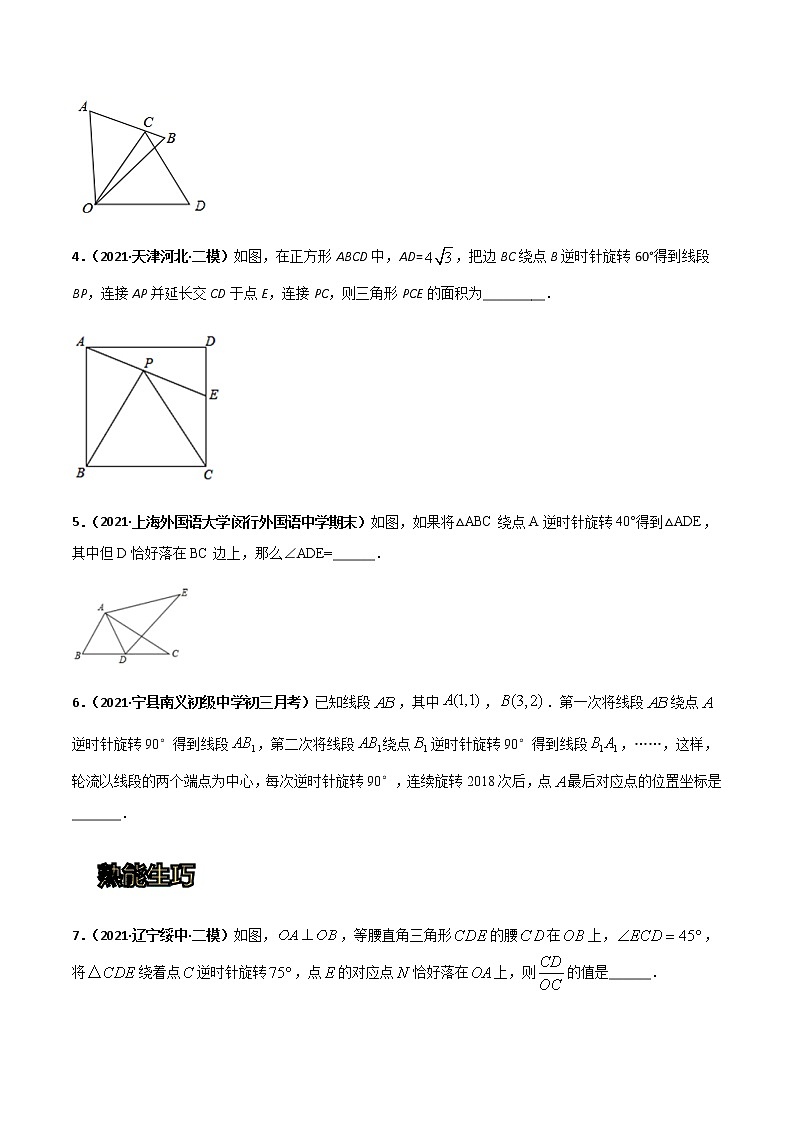 专训四十、利用旋转性质计算  原卷版第2页