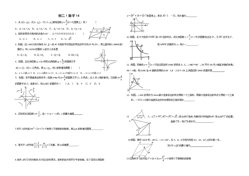2021-2022学年苏科版初二数学下册  第14讲（四边形、反比例函数、分式、二次根式、一元二次方程）无答案练习题第1页