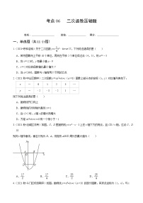 考点06 二次函数压轴题-2022届九年级《新题速递 数学》（人教版）