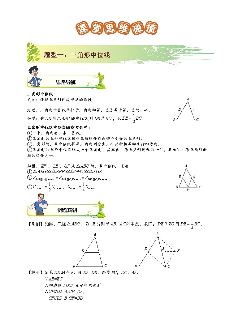 2021-2022学年苏教版初二数学下册专项练习第5讲.典型中点构造（含答案）第3页