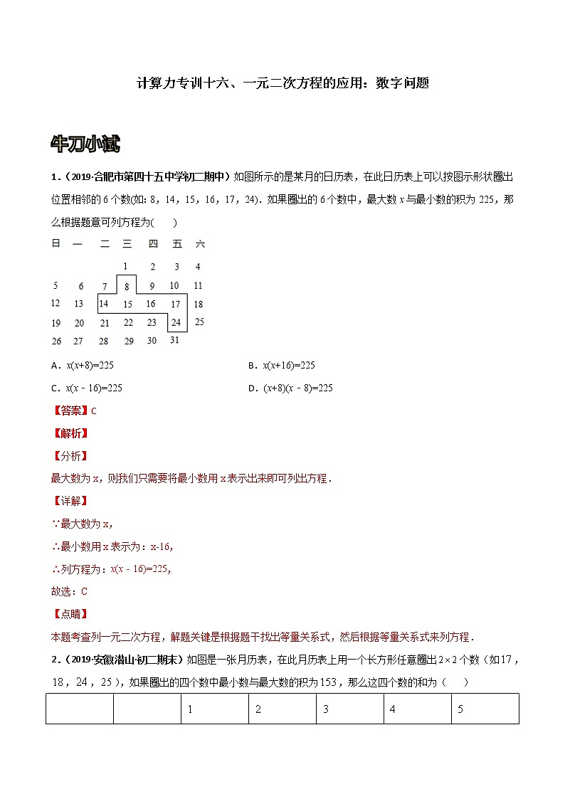 专训16 一元二次方程的应用：数字问题（解析版）第1页