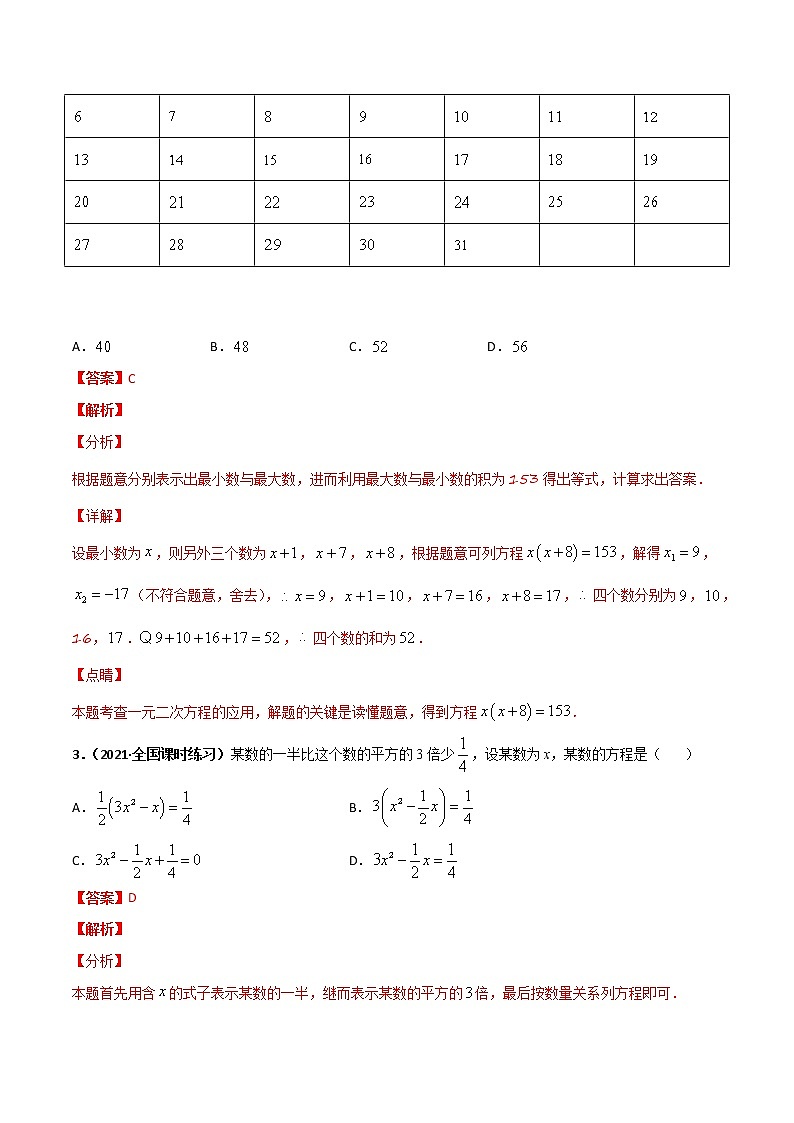 专训16 一元二次方程的应用：数字问题（解析版）第2页
